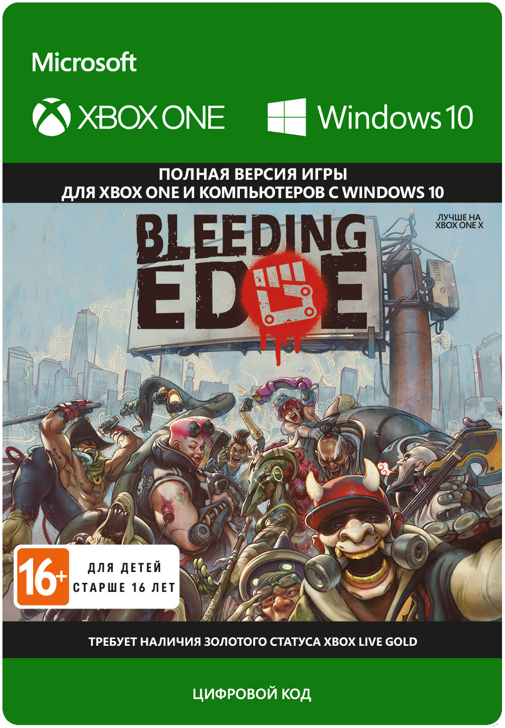 Bleeding Edge [Xbox One, Цифровая версия] (Цифровая версия)